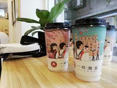 -一杯潮茶·专注潮汕茶饮(十二中创始店)