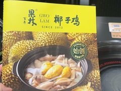 -百年果林椰子鸡(宝安总店)