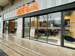 -光明·博海美食花园(上海瑞金医院12号楼店)