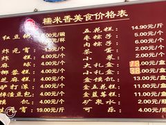 菜单-糯米香(长江路店)