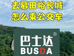 -慕田峪长城
