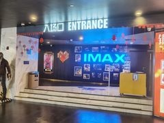 -SFC上影百联影城(八佰伴IMAX店)
