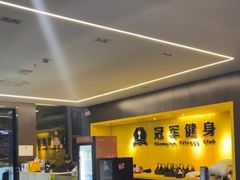 -冠军健身