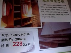 广告1-兔宝宝板材(交通路店)