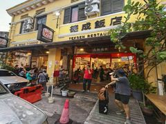 -德成饭店