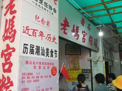 -老妈宫粽球