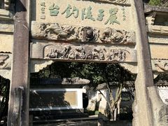 -严子陵钓台(富春江小三峡)