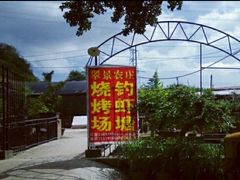 -沙岗墟翠景