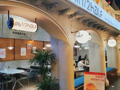 -1/2half西餐(中大国际店)