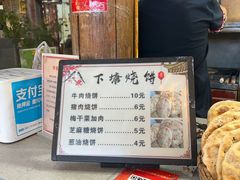 -下塘烧饼(罍街店)