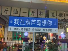 -楠火锅(葫芦岛飞天广场店)