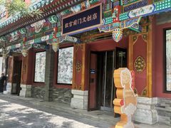 -北京前门大栅栏