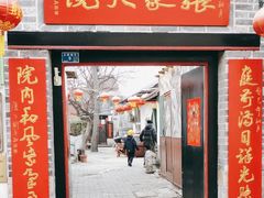-张家大院·鲁菜·私房菜(芙蓉街店)