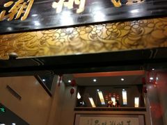 门面-金成潮菜博物馆(海珠湿地店)