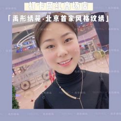 -禹彤绣苑·机器野生眉纹眉