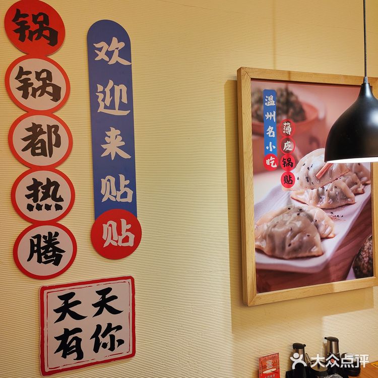 上海新店开业／体验温州名小吃