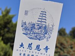-大慈恩寺(大雁塔)