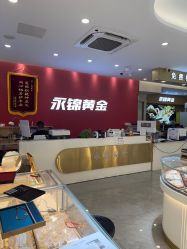 -永锦黄金加工·回收打金店(上海南翔店)