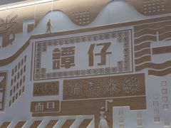 -谭仔米线(壹方城店)
