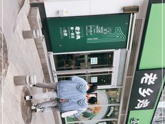 -老乡鸡(舒城路店)