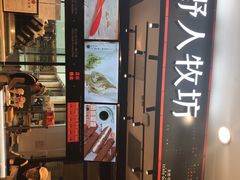 开心果-野人先生现做冰淇淋(西安赛格店)