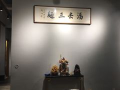 -汤去三面(骆驼店)