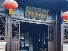 -沈从文故居