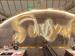 -一绪に寿喜烧(虹悦城店)