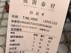 账单-桃园眷村(万象天地店)