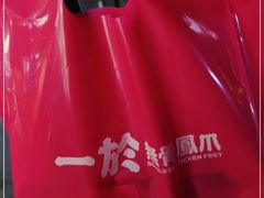 -一於无骨凤爪(万科广场店)