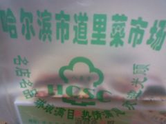 包装袋-金三顺紫菜包饭(大商新一百购物广场店)