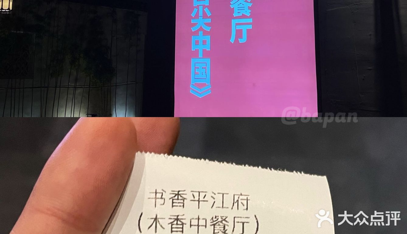 如果你只来一次苏州 我真的建议你吃平江府！