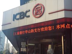 -中国工商银行(上海市徐汇支行华山路支行)