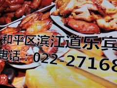 -梨花自助烤肉(乐宾店)