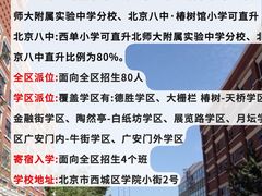 -北京四中(道元校区)