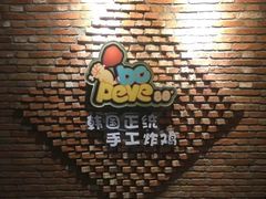 -BOPEYE·波派炸鸡(河西中央商场店)