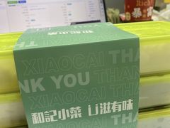 -和记小菜(名品店)