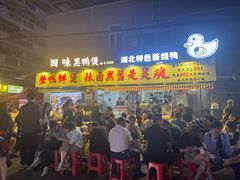 -回味黑鸭煲·始于2006(万松园店)