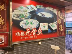 用餐区-顺德一品粥·20年凤城老字号(芳村店)