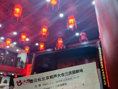 -德云社三庆园