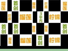 -方腻·3平方柠檬茶