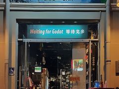 -等待戈多Waiting For Godot(交道口店)