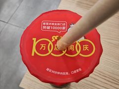-蜜雪冰城(印象汇店)
