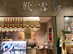 -歎雪糕低糖低脂Gelato冰淇淋