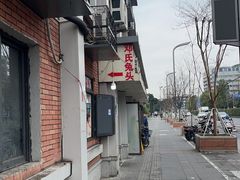 -邓氏兔头
