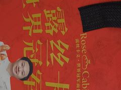 -露丝卡文•世界冠军面包(乐峰广场店)