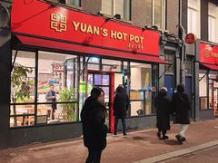 -袁记串串香(喜力博物馆店)