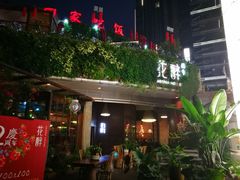 -听香·678茶铺(猛追湾店)