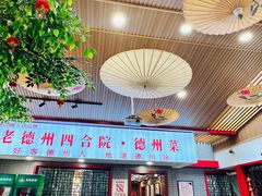 -老德州四合院·德州菜(天衢路店)