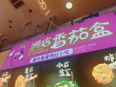 门面-李好吉吉自选炸鸡(星天广场店)